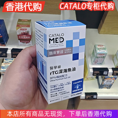 香港代购CATALO金装奥米加3深海鱼油精华550粒 或有助于稳定血脂