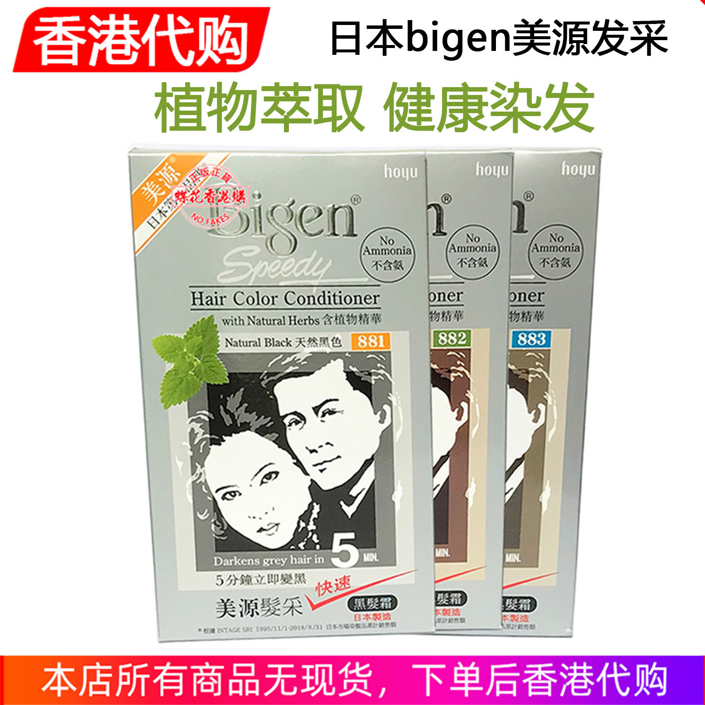 Bigen/美源遮盖白发日本染发剂图片