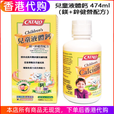 香港代购CATALO儿童液体钙婴儿钙镁锌钙婴幼儿补钙补锌维生素d3