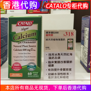 香港代购CATALO纯天然植物海藻钙青少年钙镁成人中老年补钙片