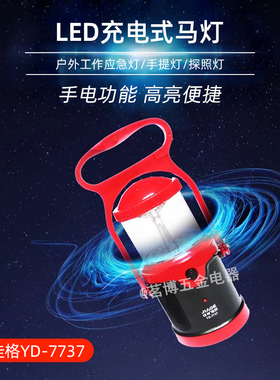 佳格马灯YD7737充电LED便携式营地灯室内照明应急灯户外露营灯红