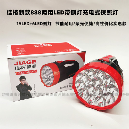 佳格LED多功能照明应急手电筒