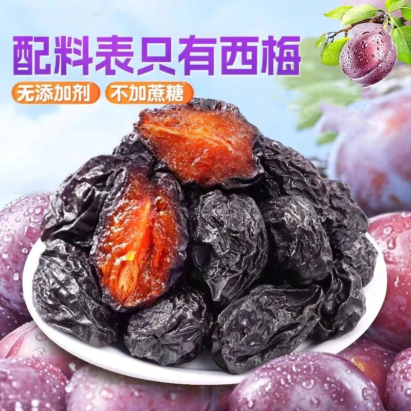 新疆西梅干无添加干果蜜饯梅子酸甜果脯办公室孕妇零食0脂肪西梅