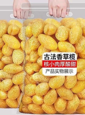 九制黄橄榄 福建闽南特产黄金橄榄250g蜜饯果干休闲零食茶点小吃