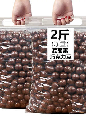 麦丽素批发麦丽素裸装黑巧克力豆夹心零食网红学生小吃零食