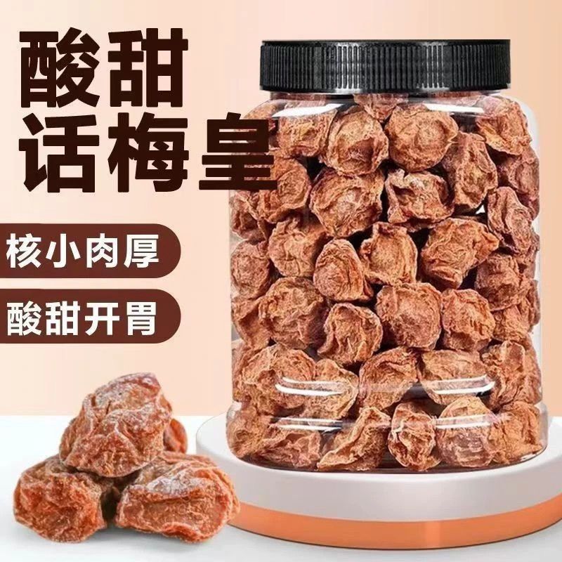 柠檬茶专用 九制微咸话梅KTV酒吧奶茶店甘草咸梅泡水孕妇零食小吃