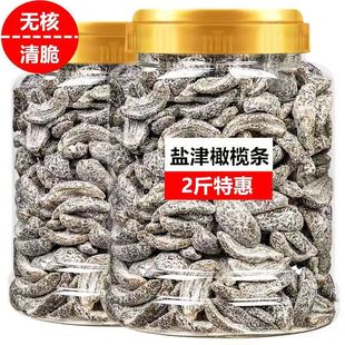 正宗甘草橄榄条盐津橄榄条无核橄榄盐津橄榄蜜饯果脯果干潮汕特产