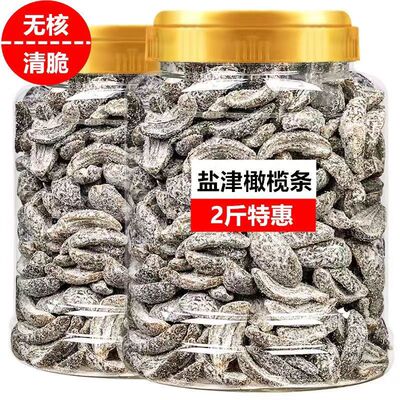 正宗甘草橄榄条盐津橄榄条无核橄榄盐津橄榄蜜饯果脯果干潮汕特产