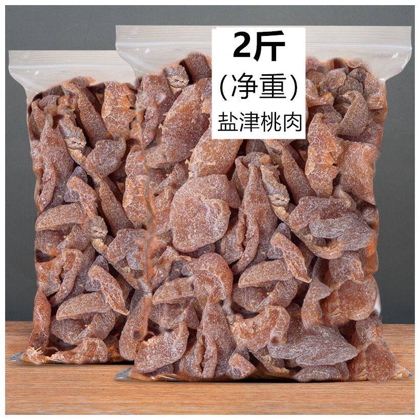 盐津桃肉250g半斤装咸酸梅肉无核蜜饯果脯零食桃干水果休闲零食