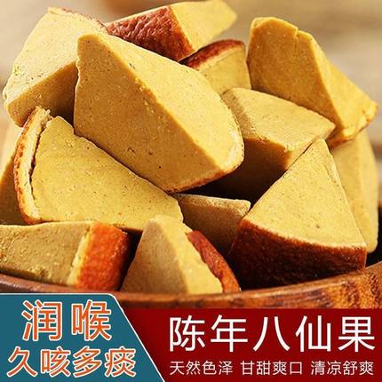 正宗化州橘红陈皮八仙果化桔红八珍果柚子皮多咳多痰清凉润喉护嗓