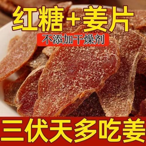 红糖正宗姜片山东特产姜糖零食驱寒干姜糖姜片正宗姜糖瓶装