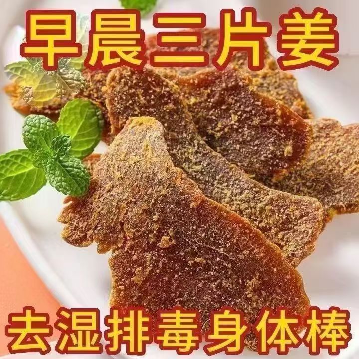 【高品质】正宗地道红糖姜片糖姜片干姜片山东特产姜糖片即食泡
