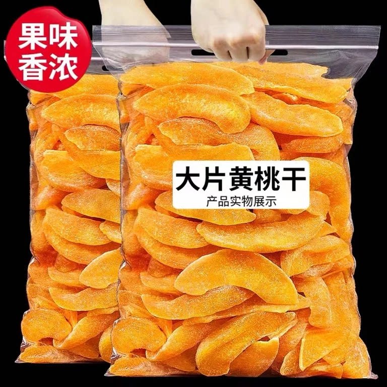 正宗黄桃干桃肉干水蜜桃果干果脯蜜饯黄桃果干盐津桃子肉干零食