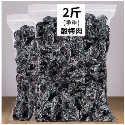 九制无核蜜饯果脯休闲零食话梅肉