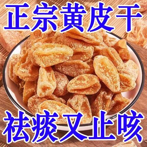 特价】竹盐黄皮果干广东特产新兴凉果蜜饯黄皮果干批发价
