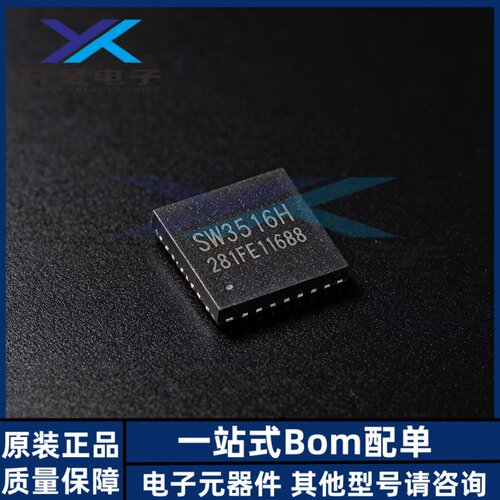 全新原装 SW3516H 封装QFN-28 电池管理IC芯片 现货