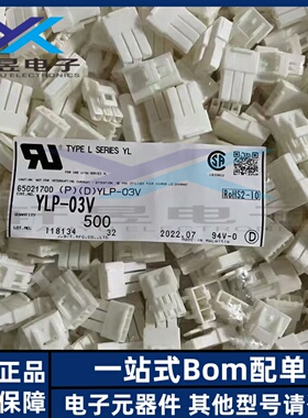 JST连接器 YLP-03V 接插件 胶壳 3P 4.5MM间距 原装正品 全新