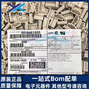 Molex连接器 501646-1600 5016461600 胶壳 16P 原装正品 全新