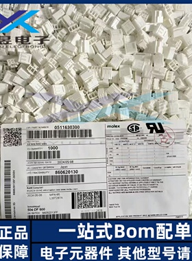 Molex连接器 51163-0300 511630300 胶壳 3P 2.5MM间距 原装正品