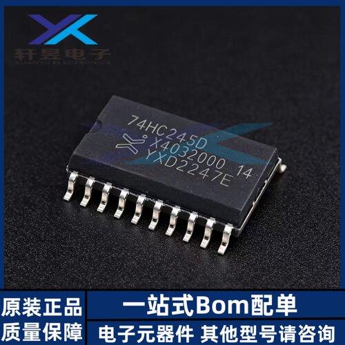 全新原装正品 74HC245D SOIC-20 三态输出的八路总线收发器