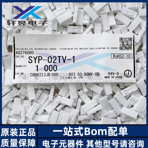 JST连接器 SYP-02TV-1 胶壳 2Pin 2.5MM间距 原装正品 全新