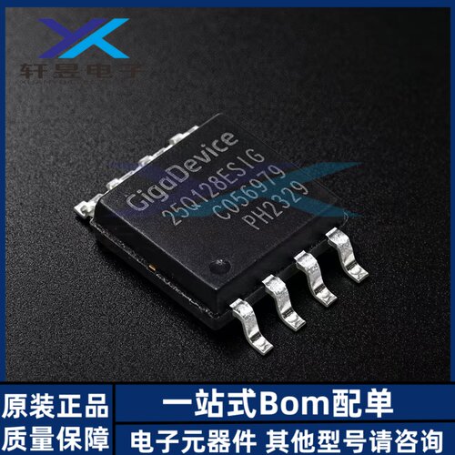 全新原装 GD25Q128ESIG SOP-8 128M-bit 串行闪存芯片 正品