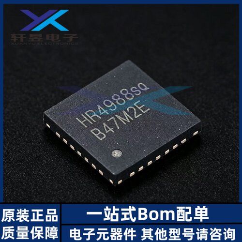 全新原装 HR4988E QFN28  丝印 HR4988sQ 步进电机驱动器芯片IC