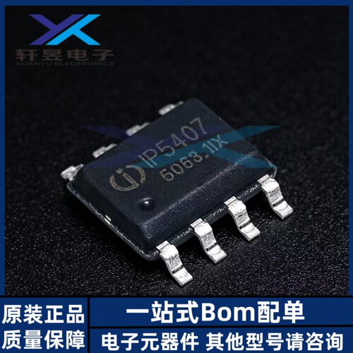 全新原装 IP5407 贴片ESOP-8 2A充电2.4A放电DC移动电源芯片