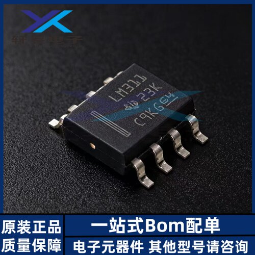 全新原装正品 LM311DR SOIC-8 模拟比较器IC芯片 贴片
