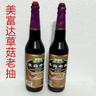 美富达草菇老抽酱油610ml酿造酱油广东卤味卤肉上色专用酱油调味