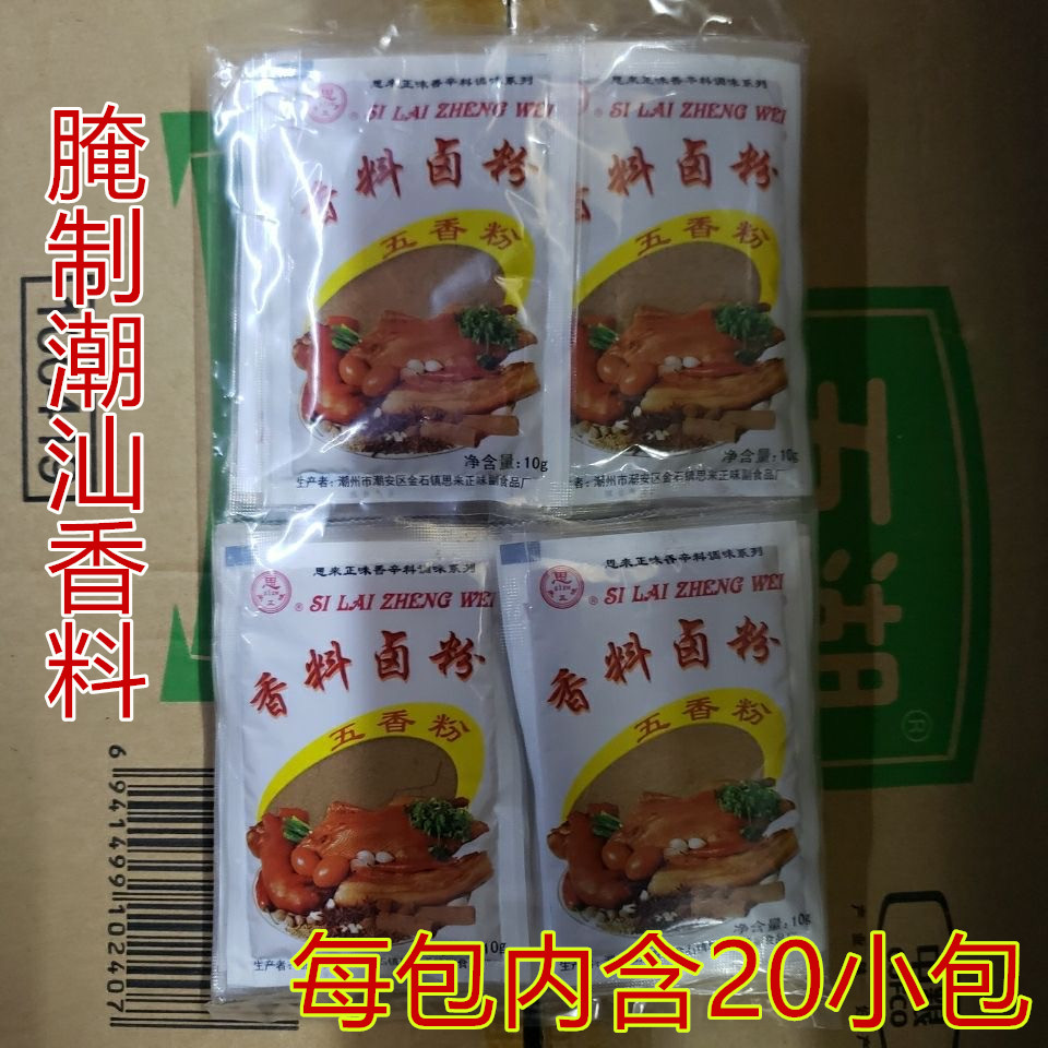 潮汕特产老牌卤粉粽调料 思味佳五香粉卤料粽子腌肉十三香料卤粉图片