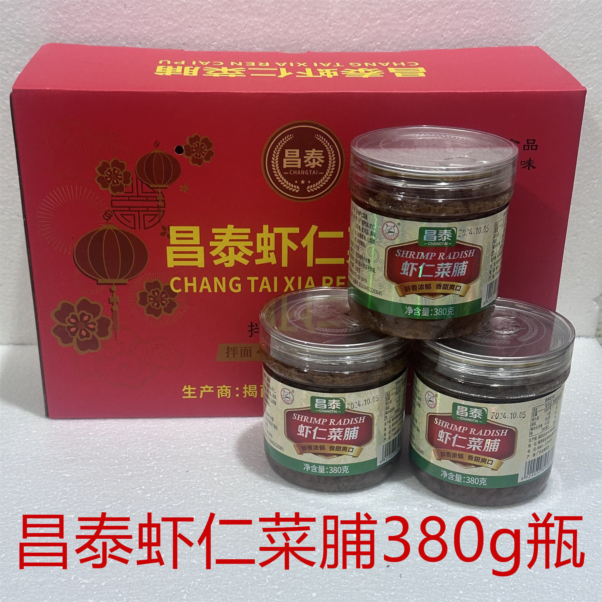 昌泰虾仁菜脯380g*6瓶装潮汕特产香脆萝卜干咸杂佐餐下饭菜罐头图片