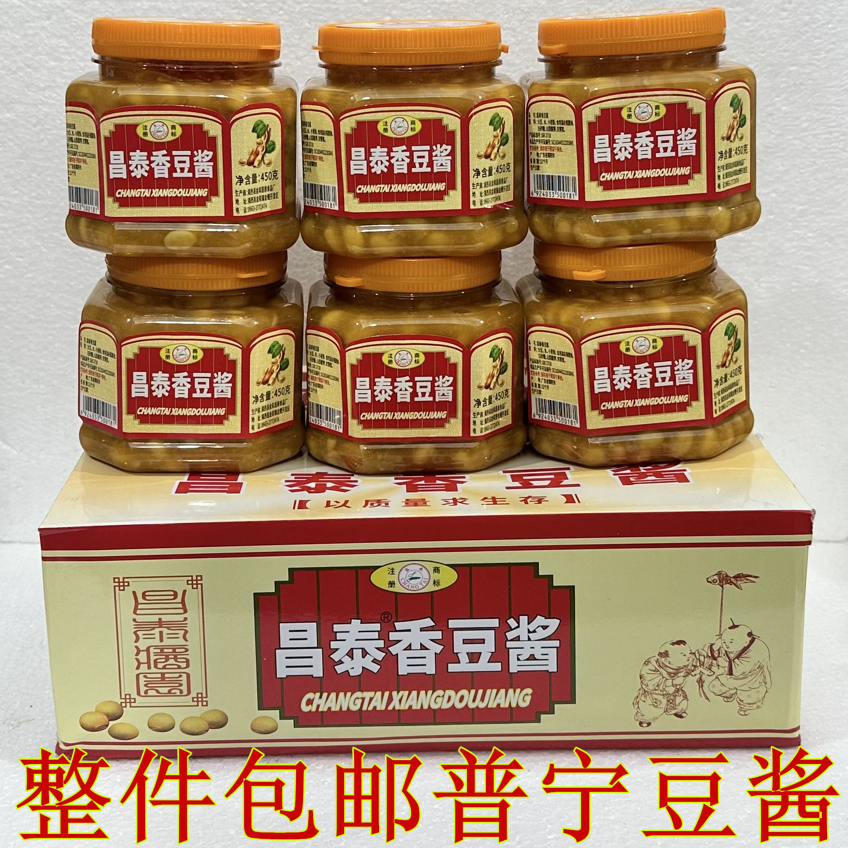 整件包邮昌泰香豆酱正宗潮汕特产普宁豆酱450g*6瓶炒菜调味酱商用
