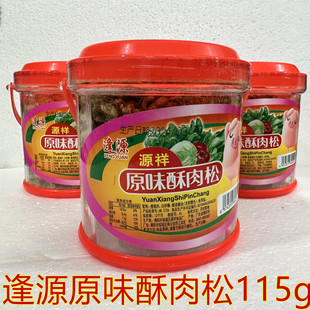 逢源猪肉松酥肉松115g潮汕特产原味香酥肉松下饭早餐佐餐网红零食