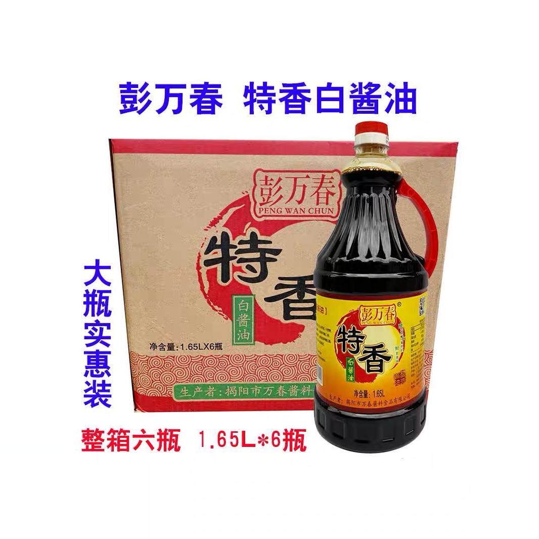 一份6瓶 彭万春特香酱油1650ml揭阳酿造白酱油豉油餐饮商用包邮