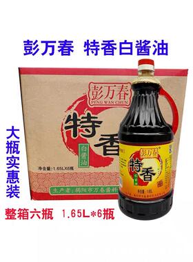 一份6瓶 彭万春特香酱油1650ml揭阳酿造白酱油豉油餐饮商用包邮
