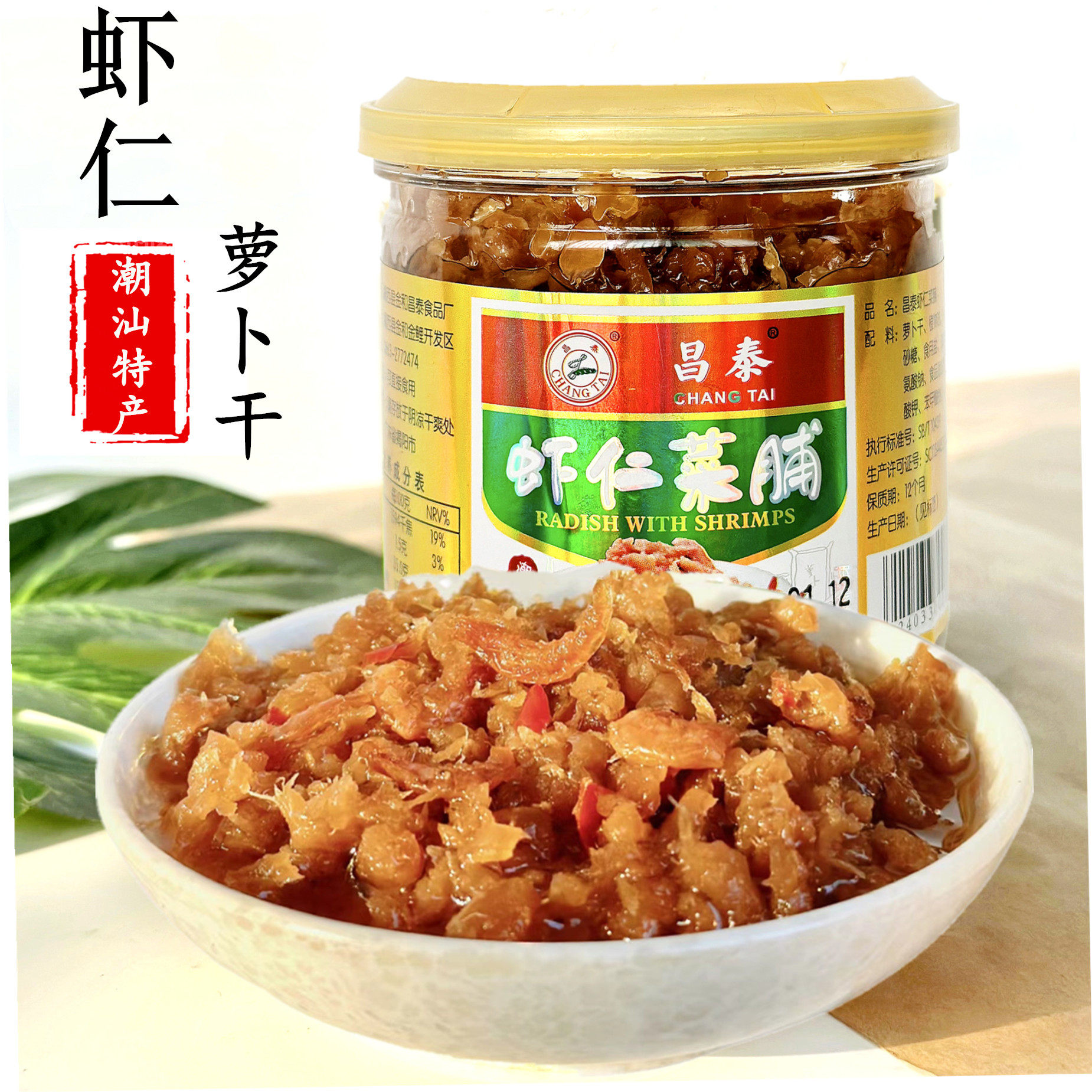 虾仁菜脯潮汕萝卜干腌制萝卜丁图片