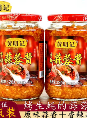 蒜蓉酱烧生蚝蒜泥蒜香小龙虾调料
