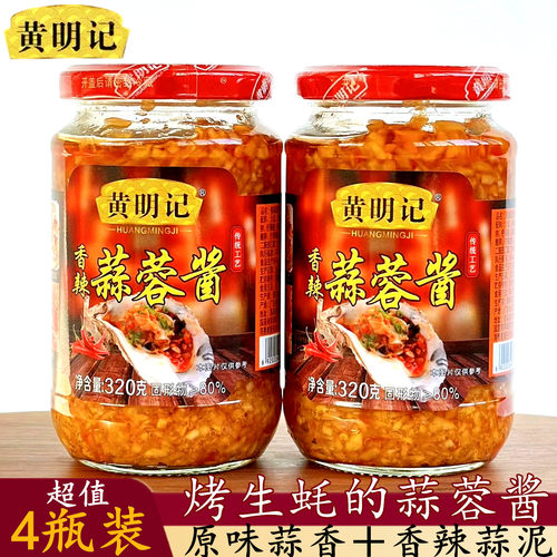 蒜蓉酱烧生蚝蒜泥蒜香小龙虾调料