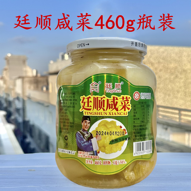 廷顺咸菜460g瓶装咸菜口潮汕特产酸菜鱼配料酸菜潮州咸菜杂咸小菜