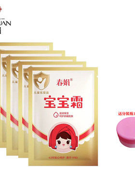 春娟宝宝霜30g儿童面霜国货