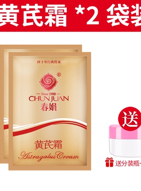 正品补水保湿袋装春娟