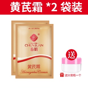 黄氏黄氏面霜国货正品 面霜正品 补水保湿 春娟黄芪霜30g袋装