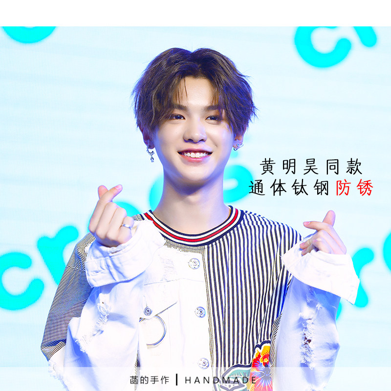 偶像练习生黄明昊同款耳环just