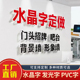 水晶字定做背景墙logo亚克字pvc雪弗板字办公室公司形象墙logo