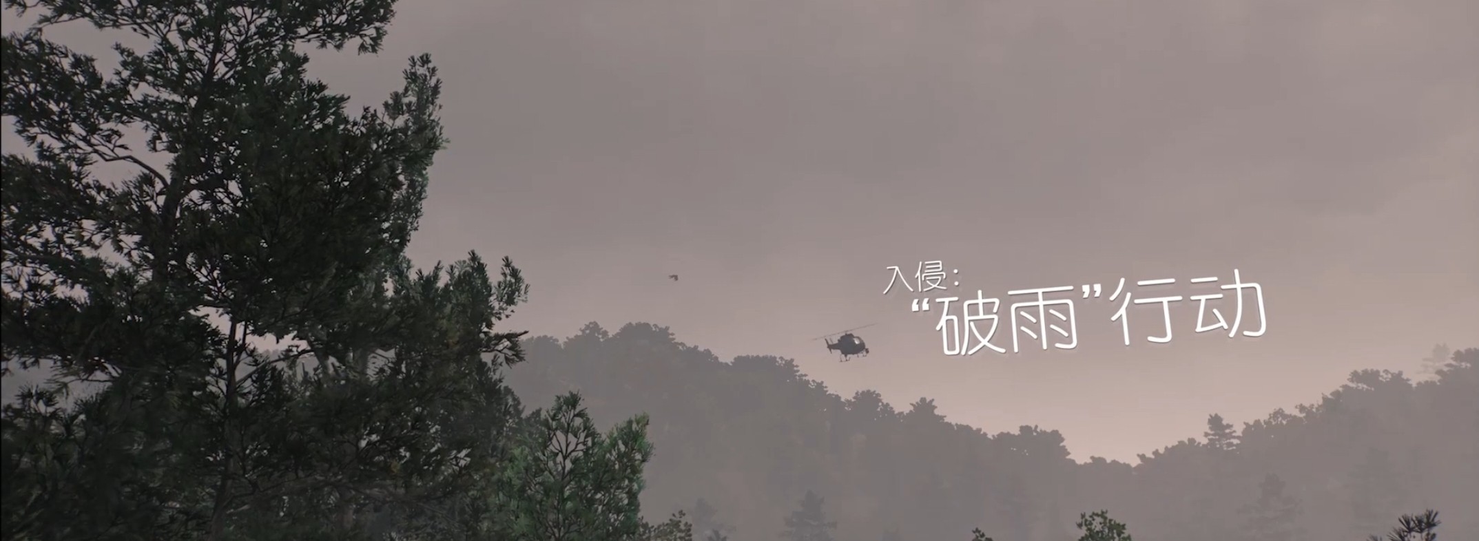 全境封锁2破雨行动