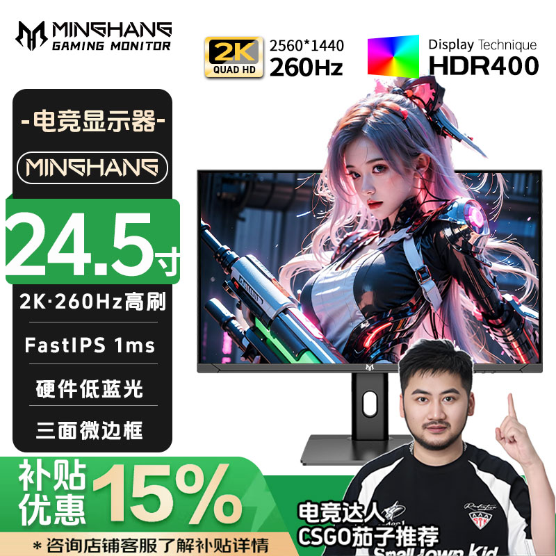 名航260HZ27英寸电竞显示器
