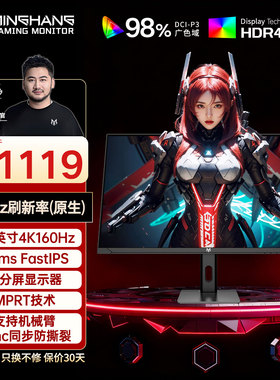 电竞显示器27英寸4K160HZ高刷FASTIPS快速液晶电脑游戏高清显示屏