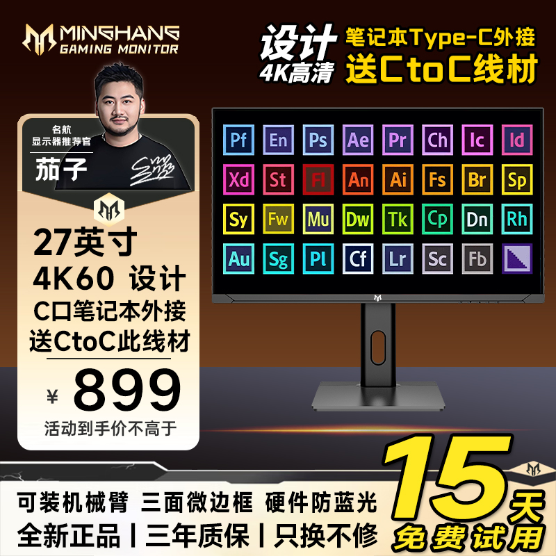 名航27英寸4K高清电脑显示器专业AI设计绘图PS办公液晶显示屏升降