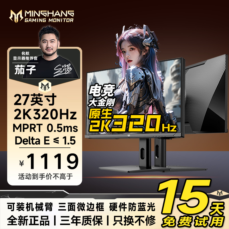 27寸2k320Hz电竞显示器